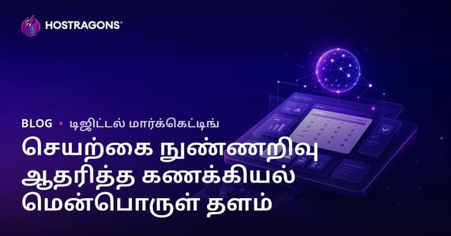 செயற்கை நுண்ணறிவு ஆதரிதலைக் கொண்ட கணக்குத்தொகுப்புப் பயன்பாடுகளை ஆராயும் B2B நிதி வலைத்தளம் எப்படி உருவாக்குவது?