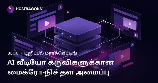 செயற்கை நுண்ணறிவுக்கான வீடியோ தொகுப்புக்கான வலைதளம் எப்படி அமைக்க வேண்டும்?