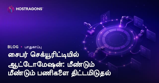 சைபர் செக்யூரிட்டியில் ஆட்டோமேஷன்: மீண்டும் மீண்டும் பணிகளை திட்டமிடுதல்