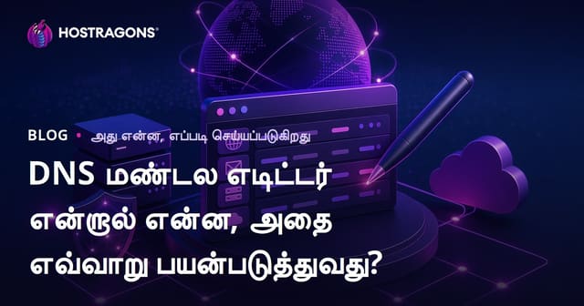 DNS Zone Editor என்பது என்ன? பயன் மற்றும் அமைக்கும் முறைகள்