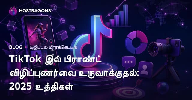 2025-இல் TikTok-இல் பிராண்டு அறியப்படுத்தல்: தமிழ் கருத்து மற்றும் வெற்றிக் கட்டமைப்பு