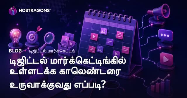 டிஜிட்டல் மார்க்கெட்டிங்கில் உள்ளடக்க காலெண்டரை உருவாக்குவது எப்படி?