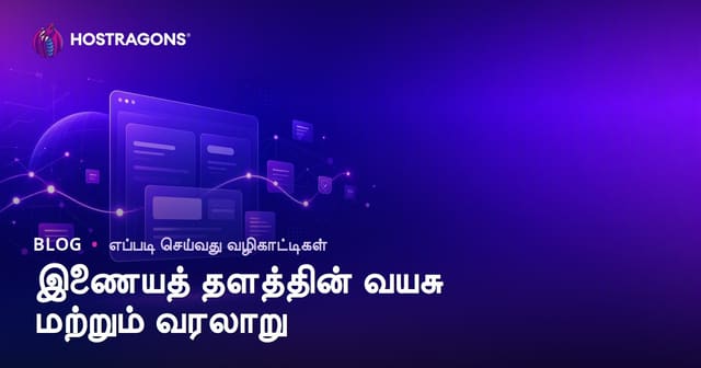 டொமைன் வயது மற்றும் வரலாறு சரிபார்ப்பு: சுத்தமான டொமைன் பெயரை எப்படி தேர்வு செய்வது?