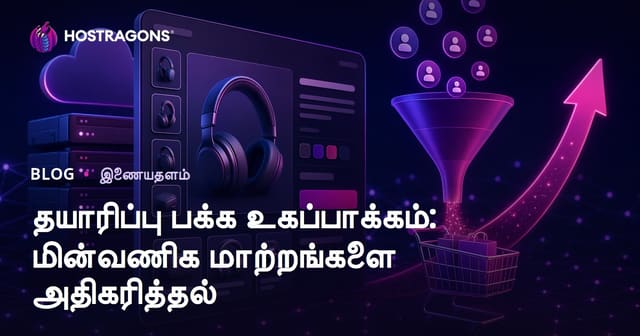 தயாரிப்பு பக்கம் மேம்பாடுகள்: Ecommerce மாற்றங்களை அதிகரிக்கும் வழிகள்