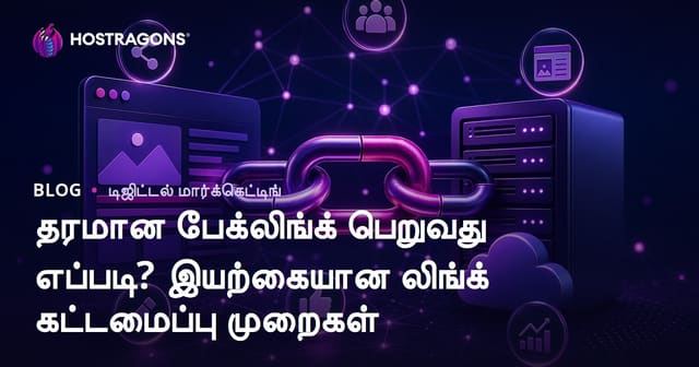 தரமான பேக்லிங்க் பெறுவது எப்படி? இயற்கையான லிங்க் கட்டமைப்பு முறைகள்