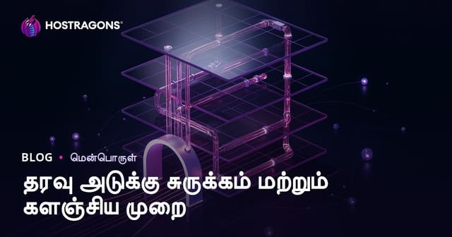 டேட்டா லேயர் அப்ஸ்ட்ராக்ஷன் மற்றும் Repository Pattern – அம்சங்கள், செயல்பாடு, வடிவமைப்பு