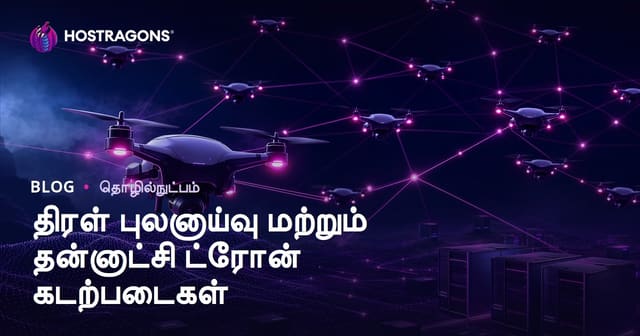 Swarm Intelligence மற்றும் தானாக இயங்கும் Drone கூட்டங்கள்: சக்தி, பயன்பாடுகள், எதிர்காலம்