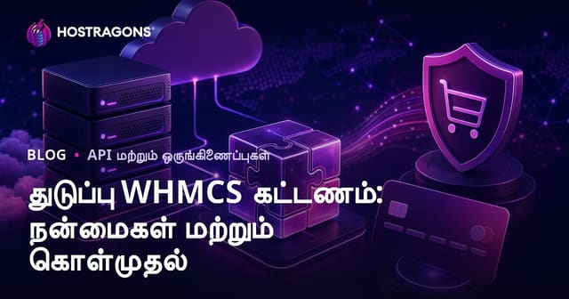 துடுப்பு WHMCS கட்டணம்: நன்மைகள் மற்றும் கொள்முதல்