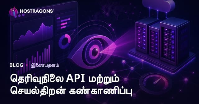 தெரிவுநிலை API மற்றும் செயல்திறன் கண்காணிப்பு