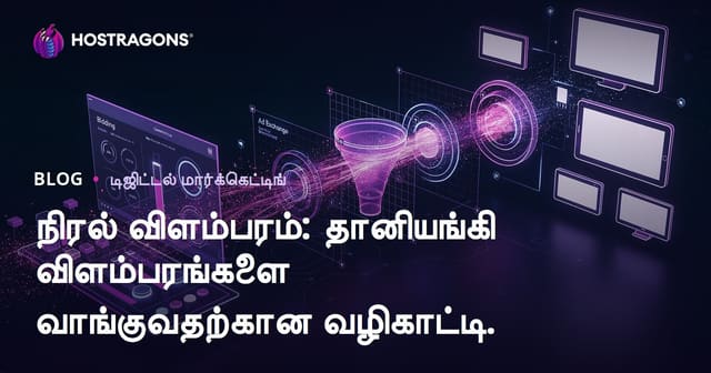 நிரல்முறை விளம்பரம்: தானியக்க விளம்பரக் கொள்முதல் வழிகாட்டி