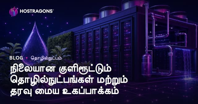 தரநிலை பனிப்பாகுபாடுகள் மற்றும் டேட்டா சென்டர் மேம்பாட்டு வழிகள்