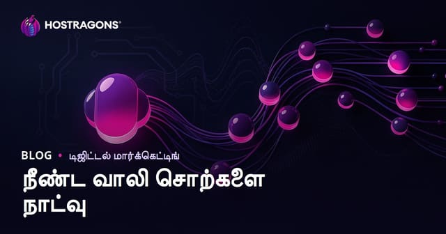 நீள வால் முக்கியச் சொற்கள் மூலம் SEO-வில் எளிதாக ரேங்க் பெறுவது எப்படி?