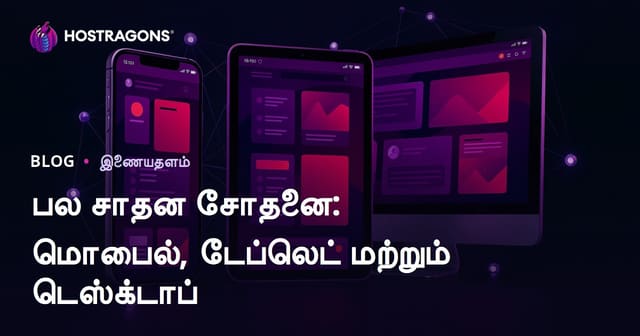 பல சாதன சோதனை: மொபைல், டேப்லெட் மற்றும் டெஸ்க்டாப்
