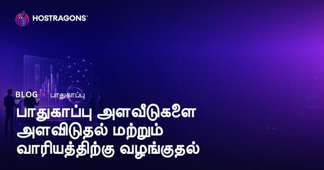 பாதுகாப்பு அளவீடுகளை அளவிடுதல் மற்றும் வாரியத்திற்கு வழங்குதல்