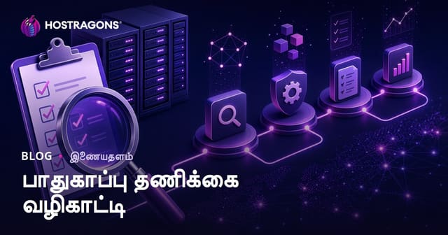இணைய பாதுகாப்புச் சரிப்பு (Security Audit) முழுமையான வழிகாட்டி