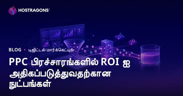 PPC பிரச்சாரங்களில் ROI ஐ அதிகப்படுத்துவதற்கான நுட்பங்கள்