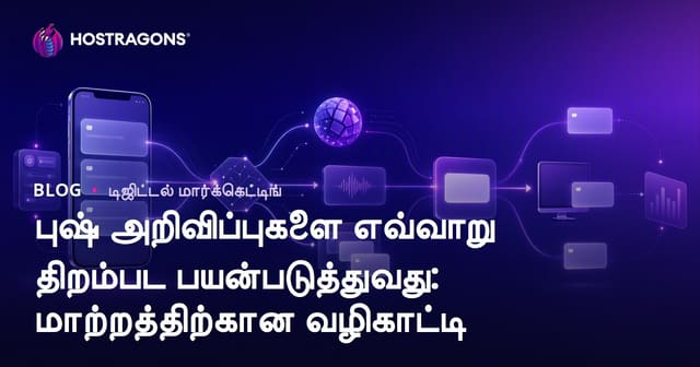 Push Notification-களை திறமையாகப் பயன்படுத்தும் வழிகள்: மாற்று செயல்பாடுகள் உயர்த்தும் முழுமையான வழிகாட்டி