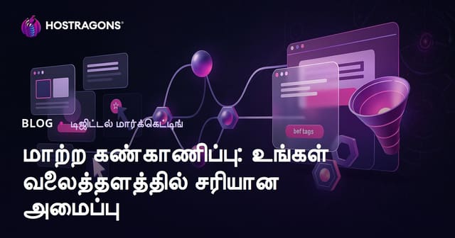 மாற்ற கண்காணிப்பு: உங்கள் வலைத்தளத்தில் சரியான அமைப்பு