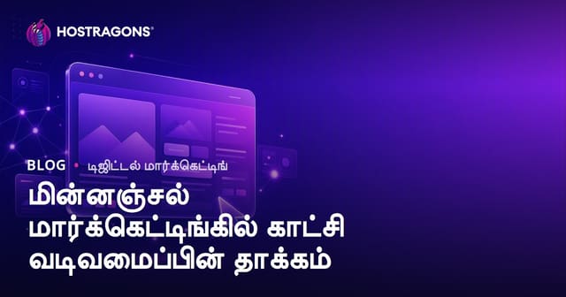 இமெயில் மார்க்கெட்டிங்கில் காட்சி வடிவமைப்பின் தாக்கம் – வெற்றிக்கு உறுதி!