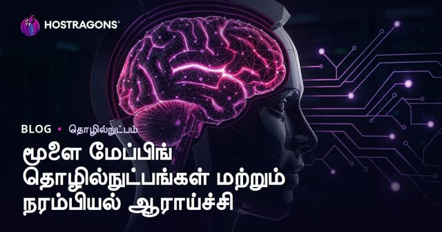 மூளை மேப்பிங் தொழில்நுட்பங்கள் மற்றும் நரம்பியல் ஆராய்ச்சி