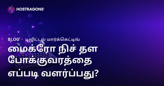 மெக்கானிக் கீபோர்டு மற்றும் கஸ்டம் கீகேப் ஆர்வலர்களுக்கான மைக்ரோ-நிச் தள வருவாய் அதிகரிக்க எப்படி?