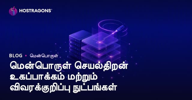 மென்பொருள் செயல்திறன் மேம்பாடு & சிறப்புப் பகுப்பாய்வு முறைகள்