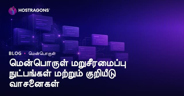 மென்பொருள் Refactoring முறைகள் மற்றும் 