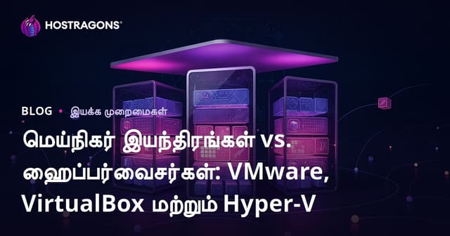 சானல் மென்பொருள் இயந்திரங்கள் மற்றும் ஹைபர்வைசர்கள்: VMware, VirtualBox, Hyper-V ஒப்பீடு