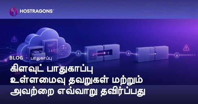 கிலை வழங்கல் பாதுகாப்பு தவறுகள்: தடுக்கும் வழிகள், யுத்திகள் & சட்ட கட்டாயங்கள்