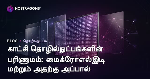திரைத் தொழில்நுட்பத்தின் வளர்ச்சி: MicroLED மற்றும் எதிர்காலம்