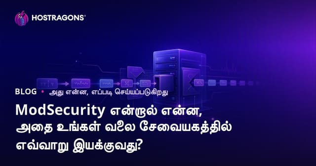 ModSecurity என்றால் என்ன, அதை உங்கள் வலை சேவையகத்தில் எவ்வாறு இயக்குவது?