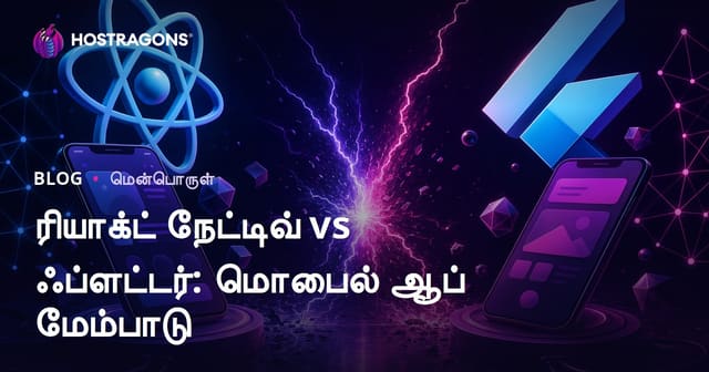 React Native vs Flutter: இந்தியர்களுக்கான மொபைல் அப்ளிகேஷன் டெவலப் செய்வதில் சிறந்தது எது?