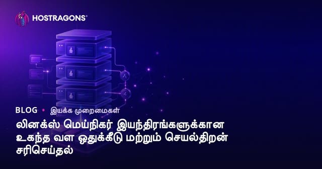 Linux சானல் மெஷின்களுக்கு சிறந்த ரிசோர்ஸ் வழங்குதல் மற்றும் செயல்திறன் அமைப்புகள்
