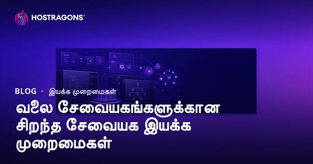 இணையம் வலை சேவைகளுக்காக சிறந்த Server Operating Systems: தேர்வு, பாதுகாப்பு, செயல்திறன் வழிகாட்டி