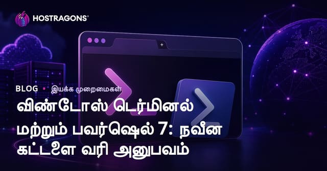 Windows Terminal மற்றும் PowerShell 7: நவீன கமாண்டு-லைன் அனுபவம்