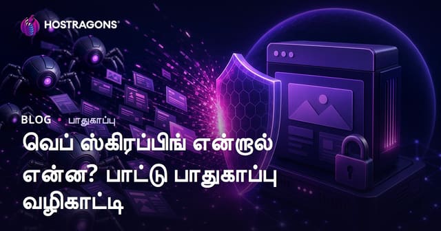 வெப் ஸ்கிரேப்பிங் என்றால் என்ன? போட்கள் உங்கள் தள வளங்களை சுரண்டுவதைத் தடுப்பது எப்படி