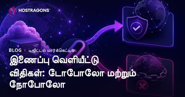 வெளிப்புற இணைப்பு விதிகள்: Dofollow மற்றும் Nofollow வேறுபாடு