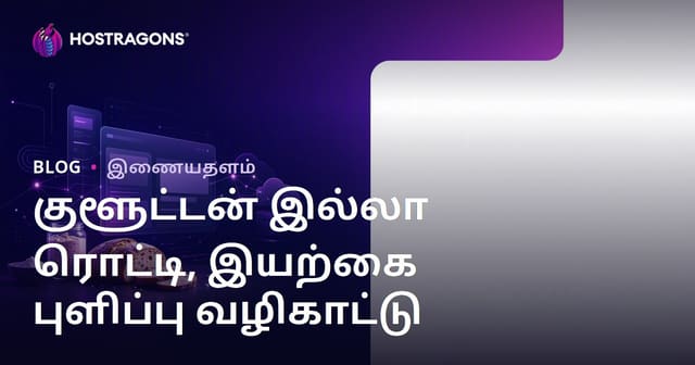 வெள்ளை மாவு இல்லாமல் ரொட்டி தயாரிக்கும் மற்றும் கெட்டியான மயிர் செய்முறைகளை மையமாகக் கொண்ட நிச்சயம் தளத்தை உருவாக்குவது எப்படி?