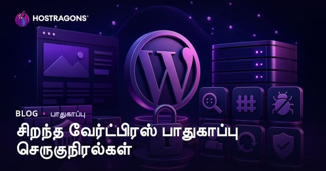 2026இல் சிறந்த WordPress பாதுகாப்பு Plugins: உங்கள் வலைத்தளத்தின் பாதுகாப்பை உறுதி செய்யும் வழிகள்