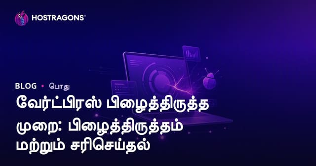 WordPress Debug முறை: பிழை கண்டறிதல் மற்றும் தீர்வு