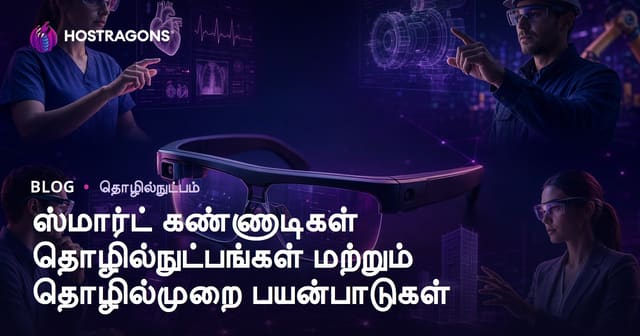 ஸ்மார்ட் கன்டாக்ட் கன்டாக்கள்: தொழில்நுட்ப வளர்ச்சியும் தொழில்முறை பயன்பாடுகளும்