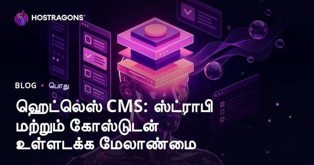 ஹெட்லெஸ் CMS: ஸ்ட்ராபி மற்றும் கோஸ்டுடன் உள்ளடக்க மேலாண்மை