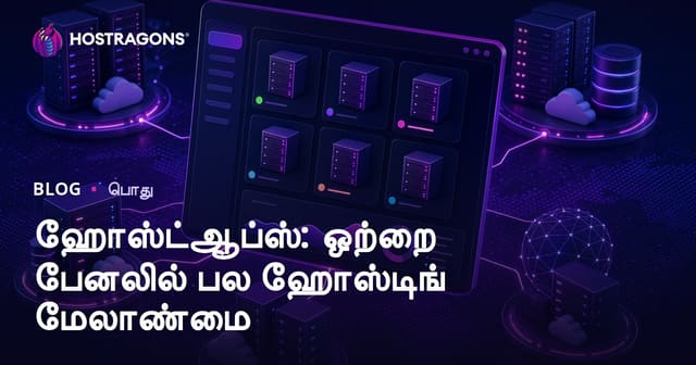 Hostapps: ஒரே இடத்தில் அனைத்து ஹோஸ்டிங் கணக்குகள் நிர்வகிப்பு – தனி கட்டண தளங்களுக்கும் உகந்த தீர்வு