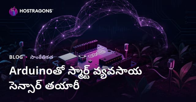 అర్డుయినోతో మీ స్వంత స్మార్ట్ వ్యవసాయ సెన్సార్ తయారీ: పూర్తి టెక్నికల్ గైడ్