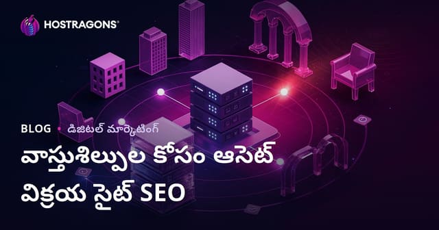 ఆర్కిటెక్ట్స్ కోసం 3D మోడలింగ్ & రీడర్ రెడీ అసెట్ విక్రయ వెబ్‌సైట్ SEO మార్గదర్శకం