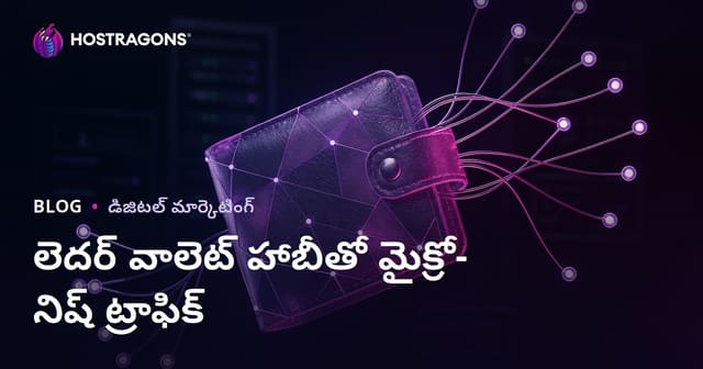 ఇంట్లో చర్మపు వాలెట్ తయారీపై మైక్రో-నిష్ ట్రాఫిక్ ఎలా సంపాదించాలి