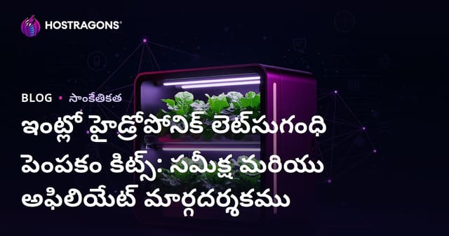 ఇంట్లో హైడ్రోపోనిక్ లెట్‌సుగంధి పెంపకం కిట్స్: సమీక్ష మరియు అఫిలియేట్ మార్గదర్శకము
