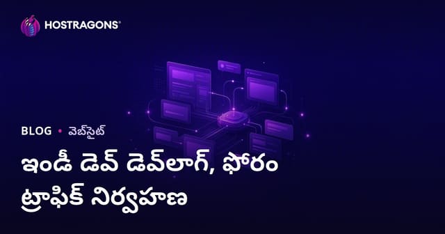 ఇండిపెండెంట్ గేమ్ డెవలపర్స్ కోసం Devlog మరియు ఫోరం సైట్ల ట్రాఫిక్ నిర్వహణ