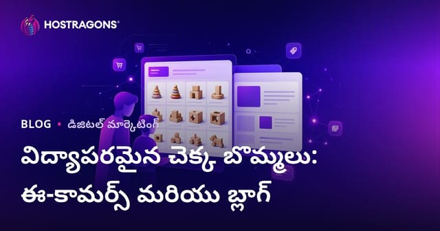 తల్లిదండ్రుల కోసం విద్యాసారమైన చెక్క బొమ్మల ఈ-కామర్స్ మరియు బ్లాగ్ సమగ్రత