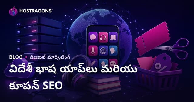 తెలుగు భాషా అభ్యాస యాప్స్ పోలిక మరియు కూపన్ కోడ్ సైట్‌ల కోసం SEO మార్గదర్శకము